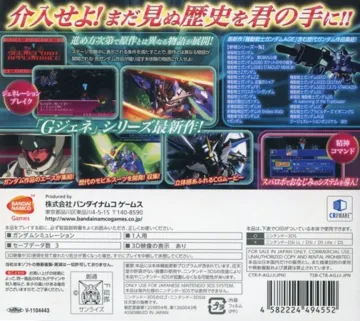 SD Gundam G Generation 3D (Japan) box cover back